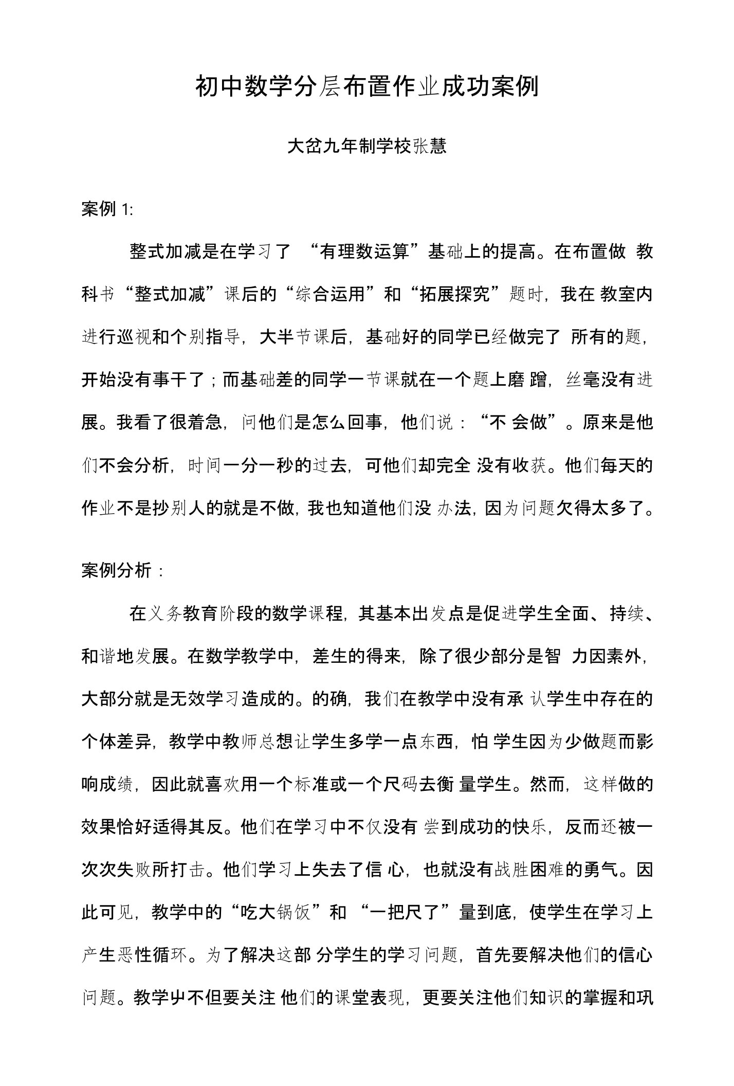 初中数学分层布置作业成功案例