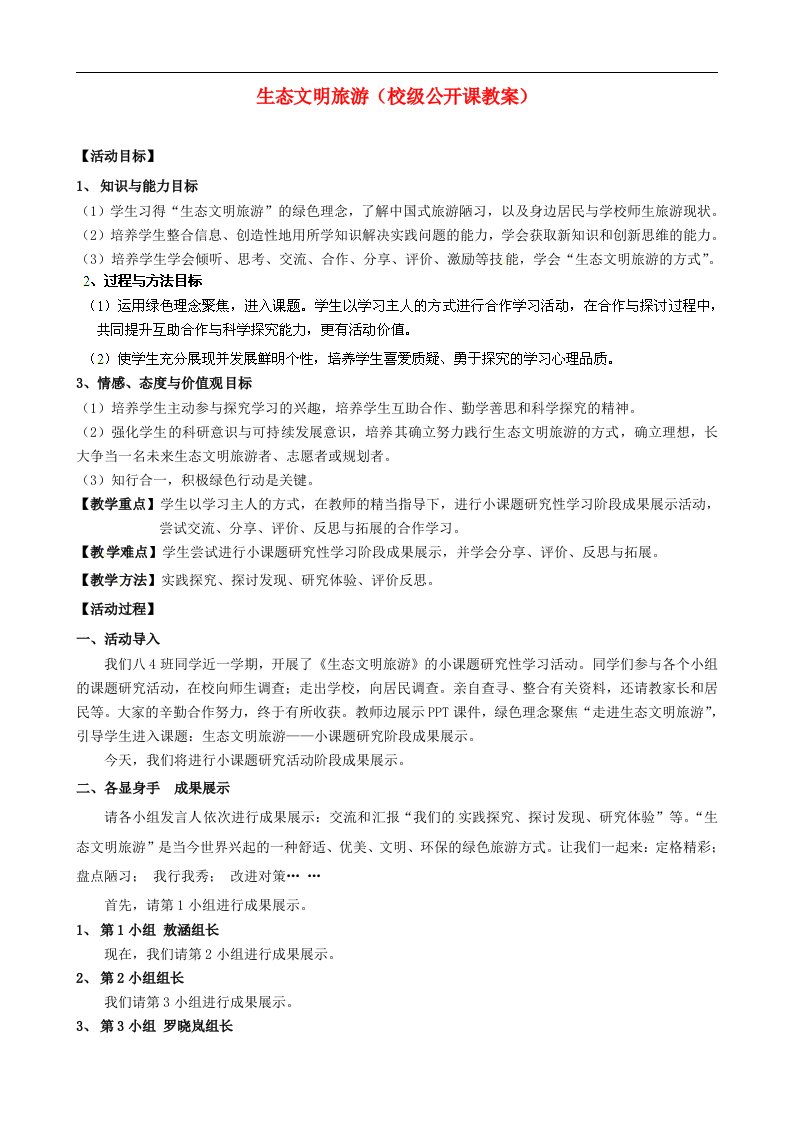 江苏省常州市潞城中学八年级生物上册