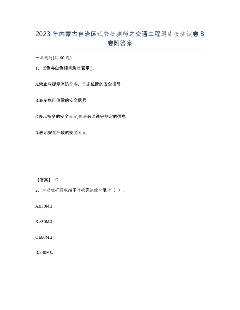 2023年内蒙古自治区试验检测师之交通工程题库检测试卷B卷附答案