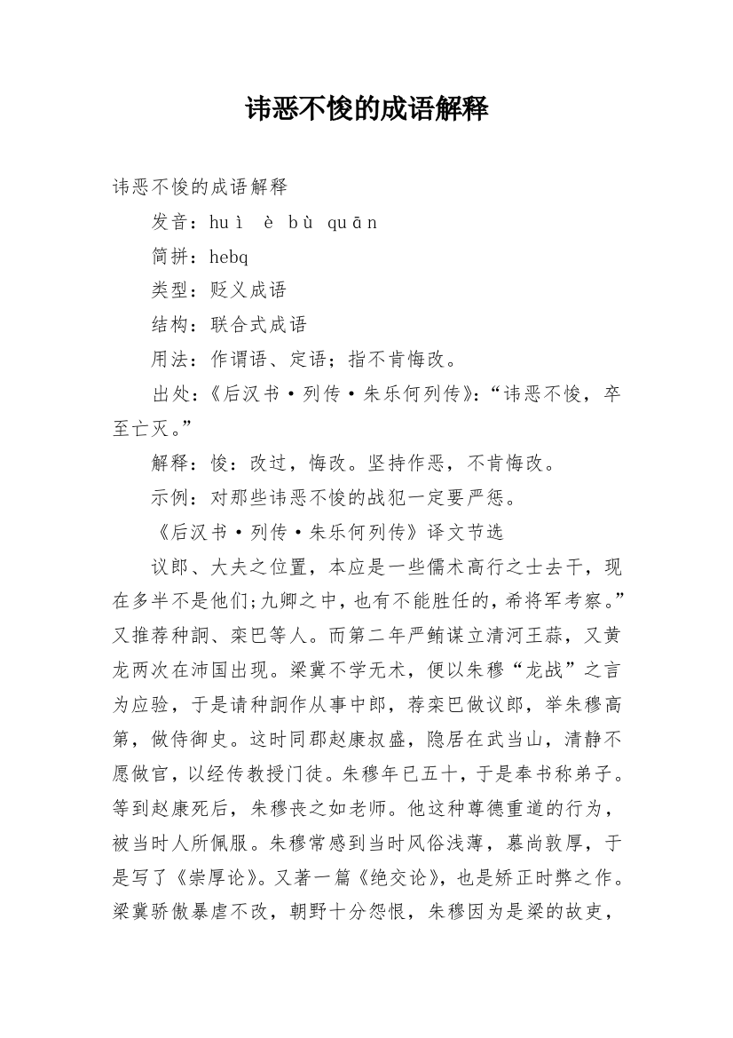 讳恶不悛的成语解释