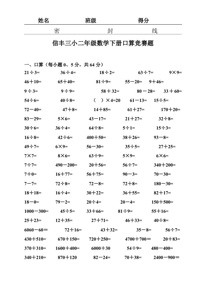 人教版小学数学二年级下册口算竞赛试卷