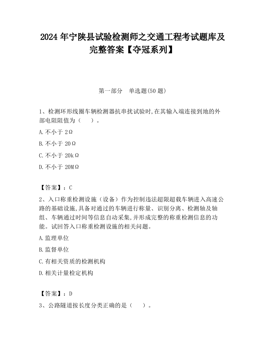 2024年宁陕县试验检测师之交通工程考试题库及完整答案【夺冠系列】