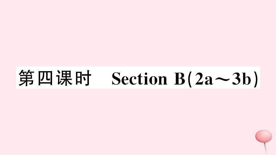 （安徽专版）七年级英语下册