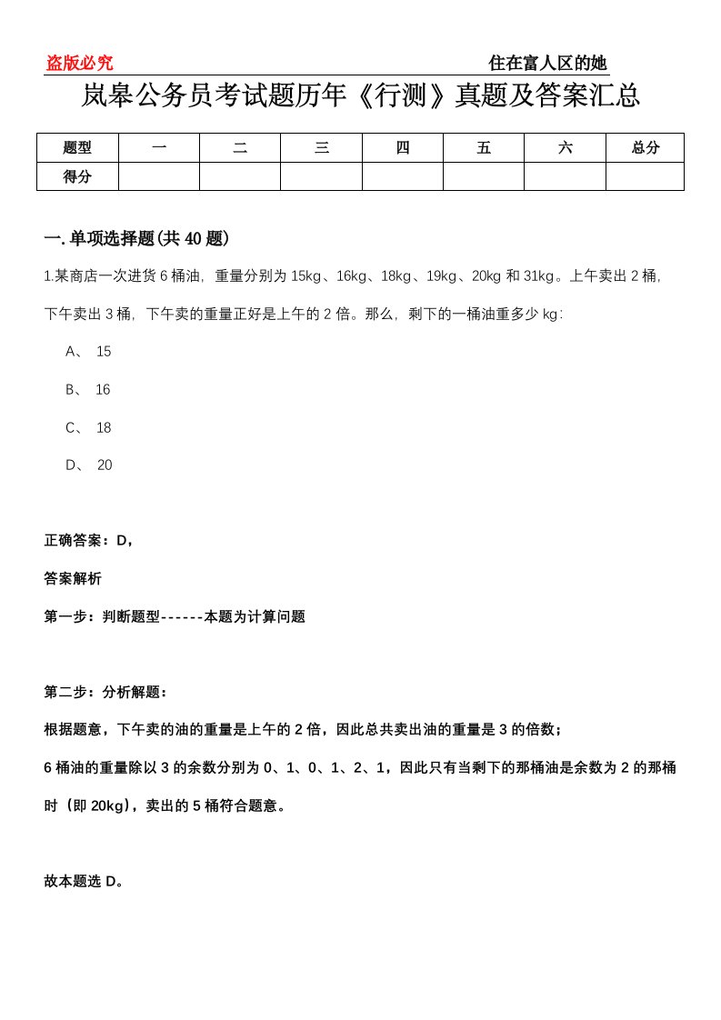 岚皋公务员考试题历年《行测》真题及答案汇总第0114期