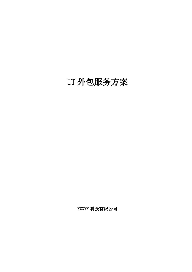 IT外包服务方案baidu