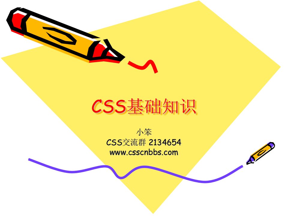 CSS基础知识