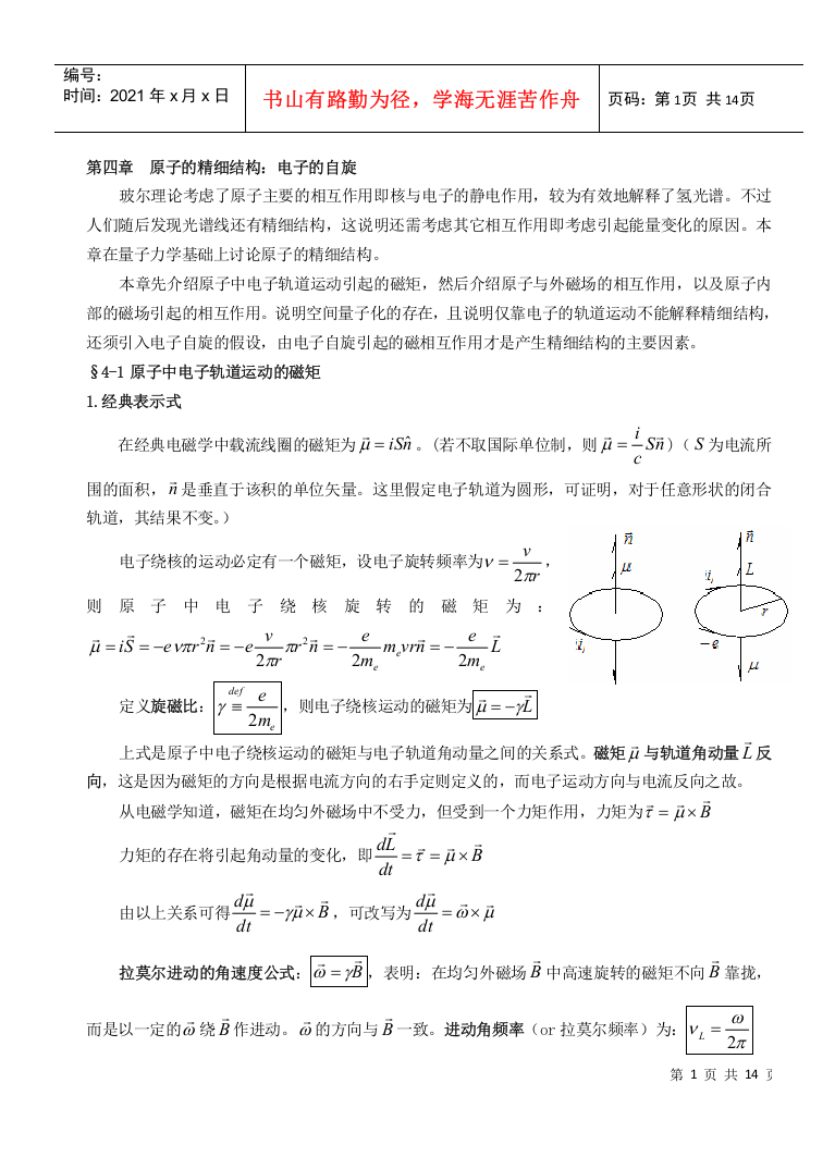 原子的精细结构电子的自旋