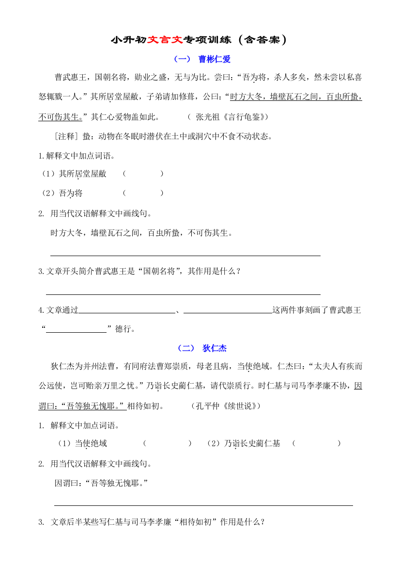 2021年小升初文言文专项训练含答案