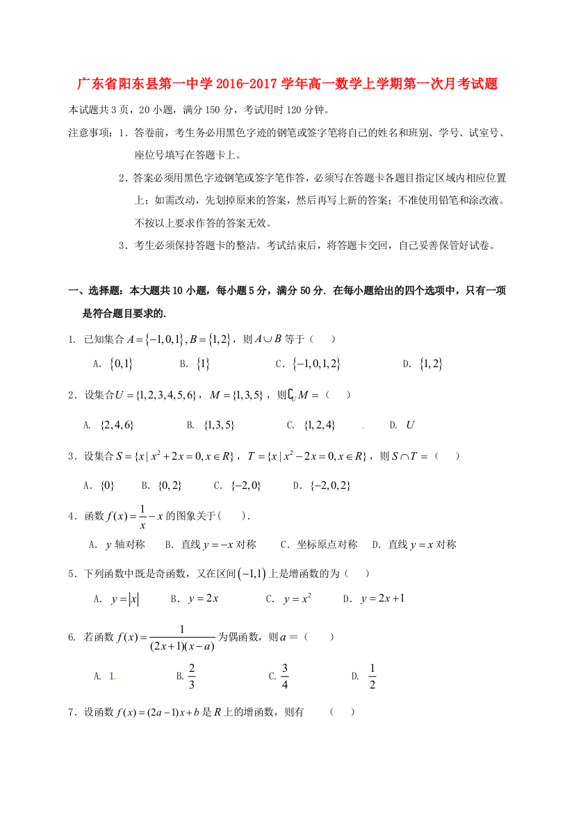 高一数学上学期第一次月考试题2