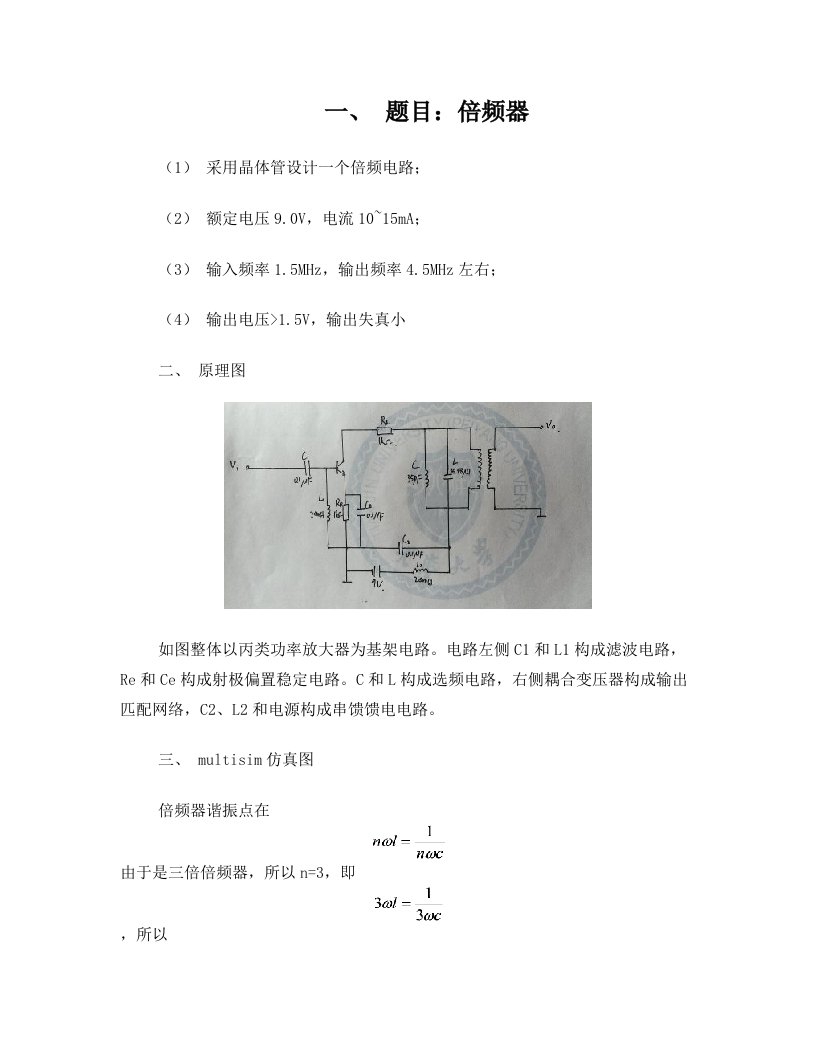 倍频器设计