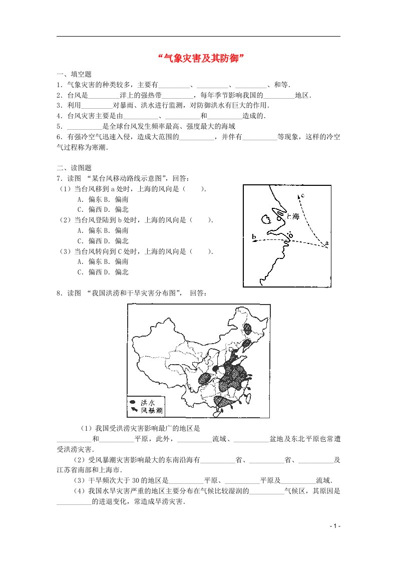 高一地理