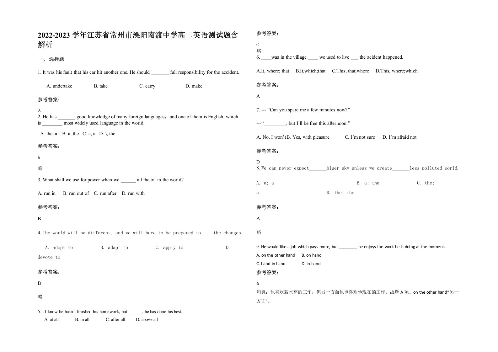 2022-2023学年江苏省常州市溧阳南渡中学高二英语测试题含解析