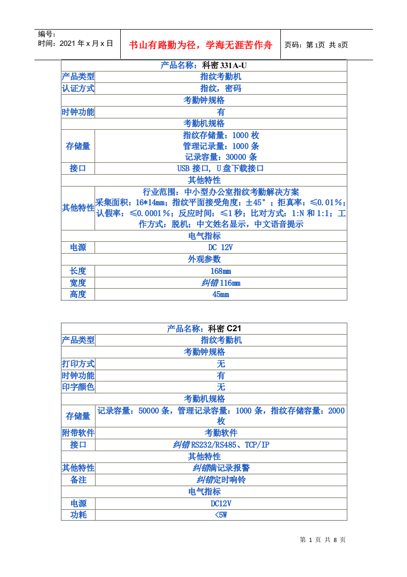 科密指纹考勤机系列