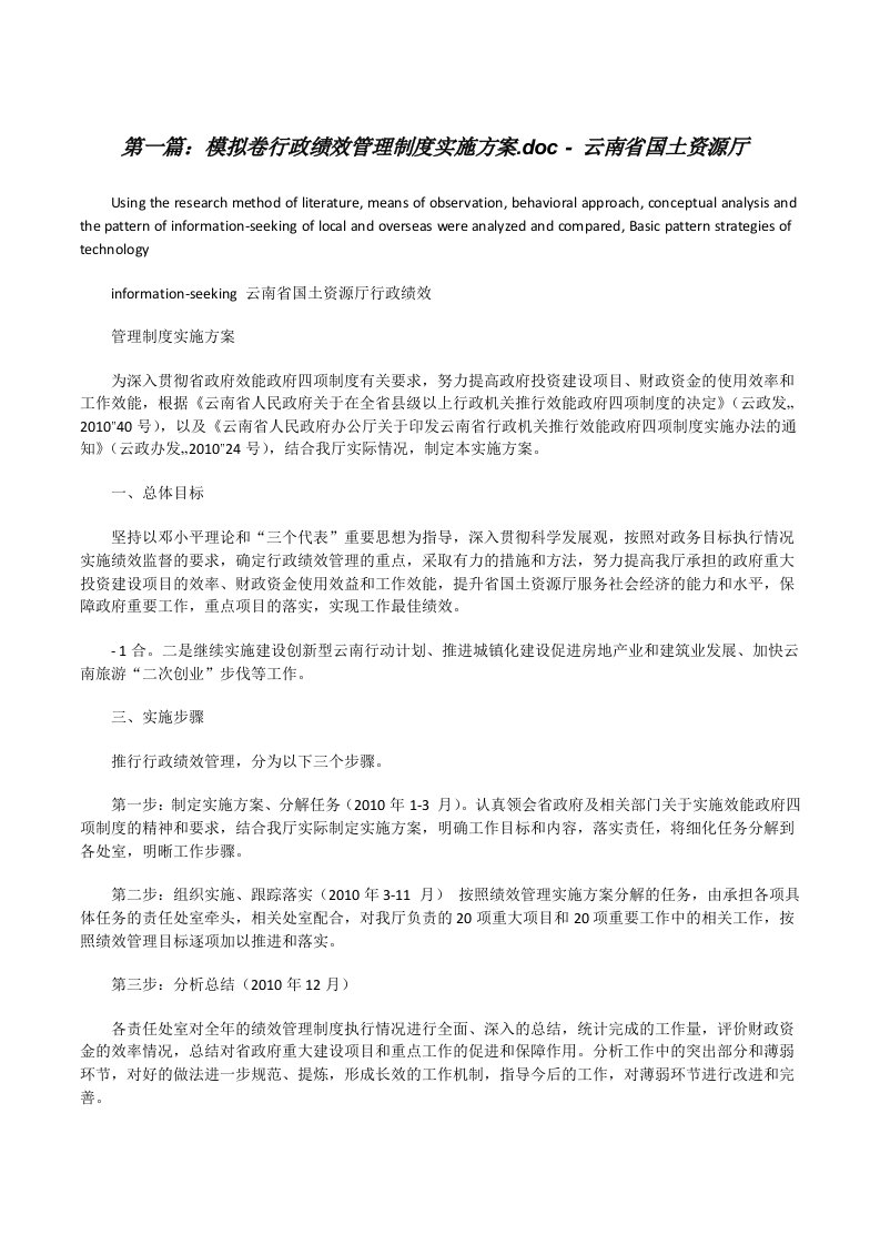 模拟卷行政绩效管理制度实施方案.doc-云南省国土资源厅[修改版]