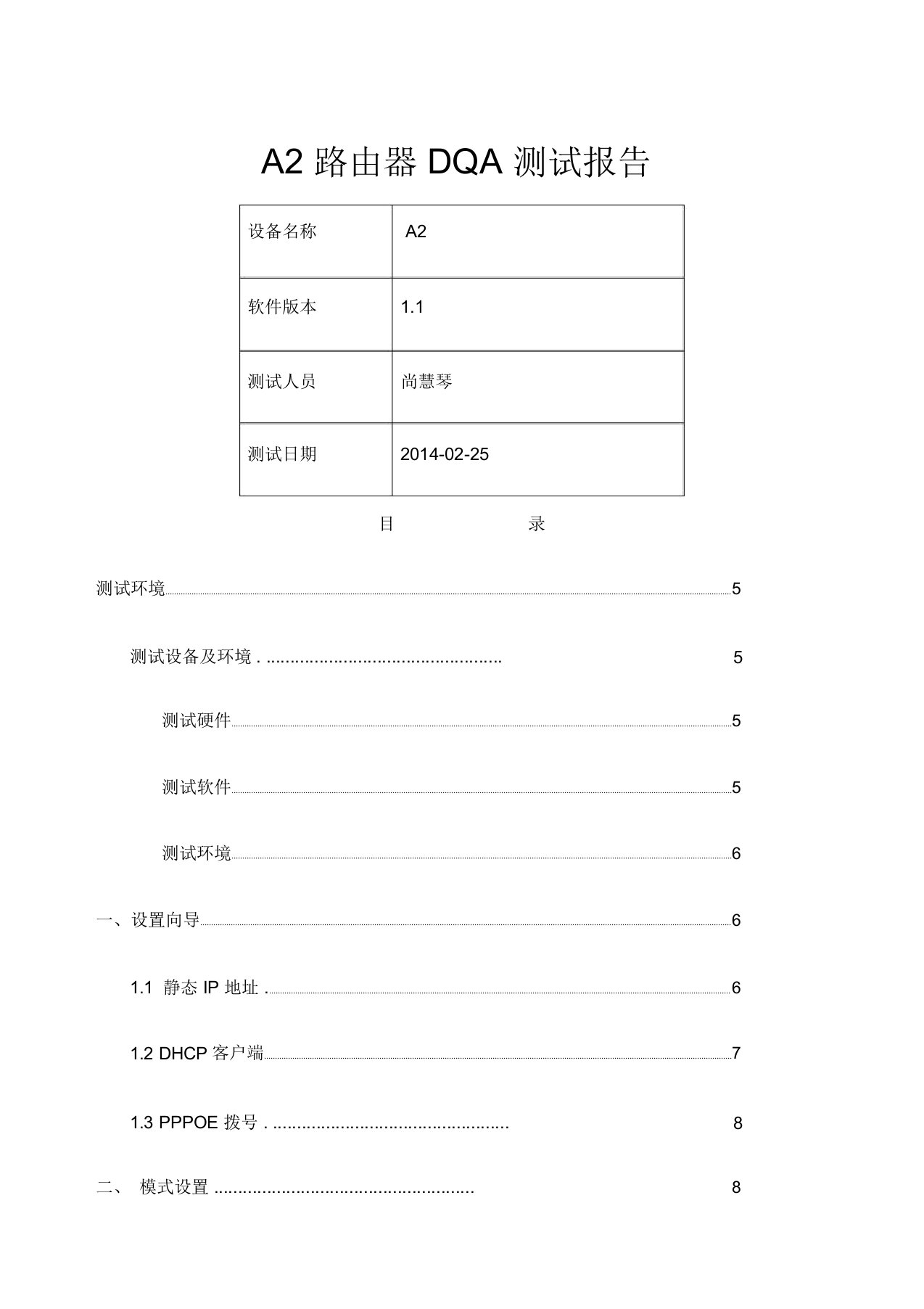 路由器功能性测试报告