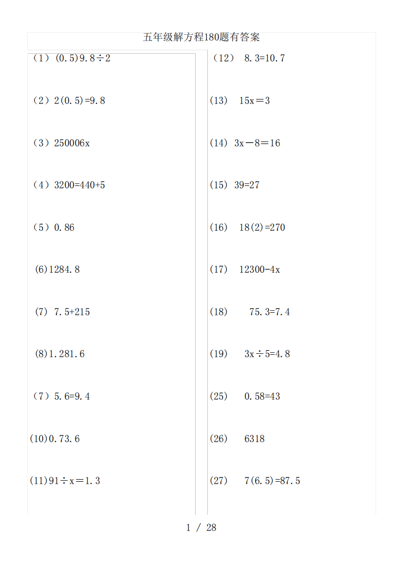 五年级解方程练习题180题(有复习资料)