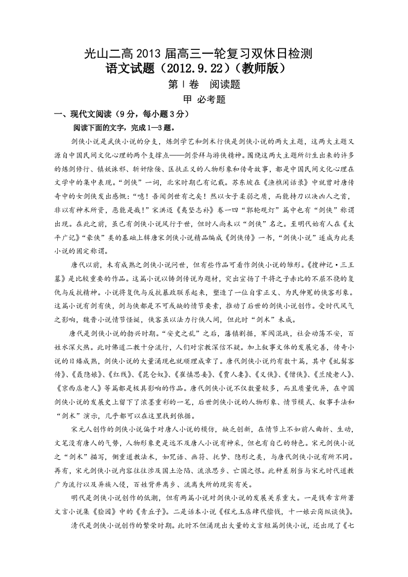 高三一轮复习语文学科双休日检测学生版