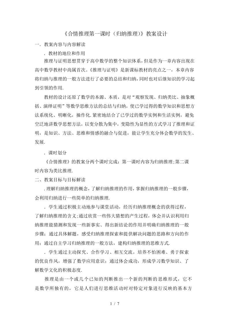 合情推理第一课时教学设计