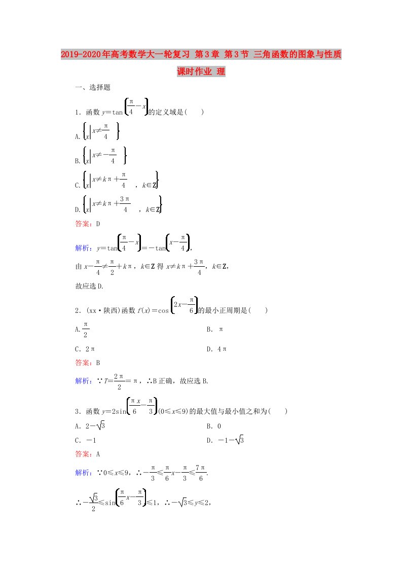 2019-2020年高考数学大一轮复习