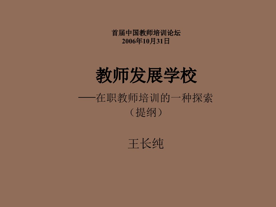 发展战略-教师发展学校之工作哲学1