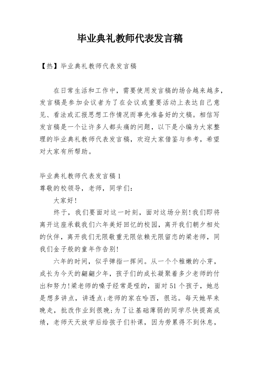 毕业典礼教师代表发言稿_21