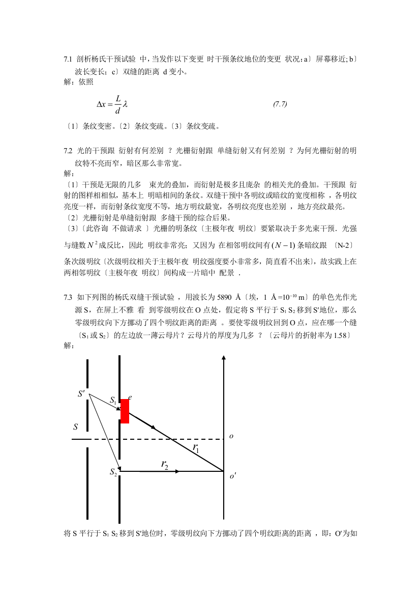 习题七