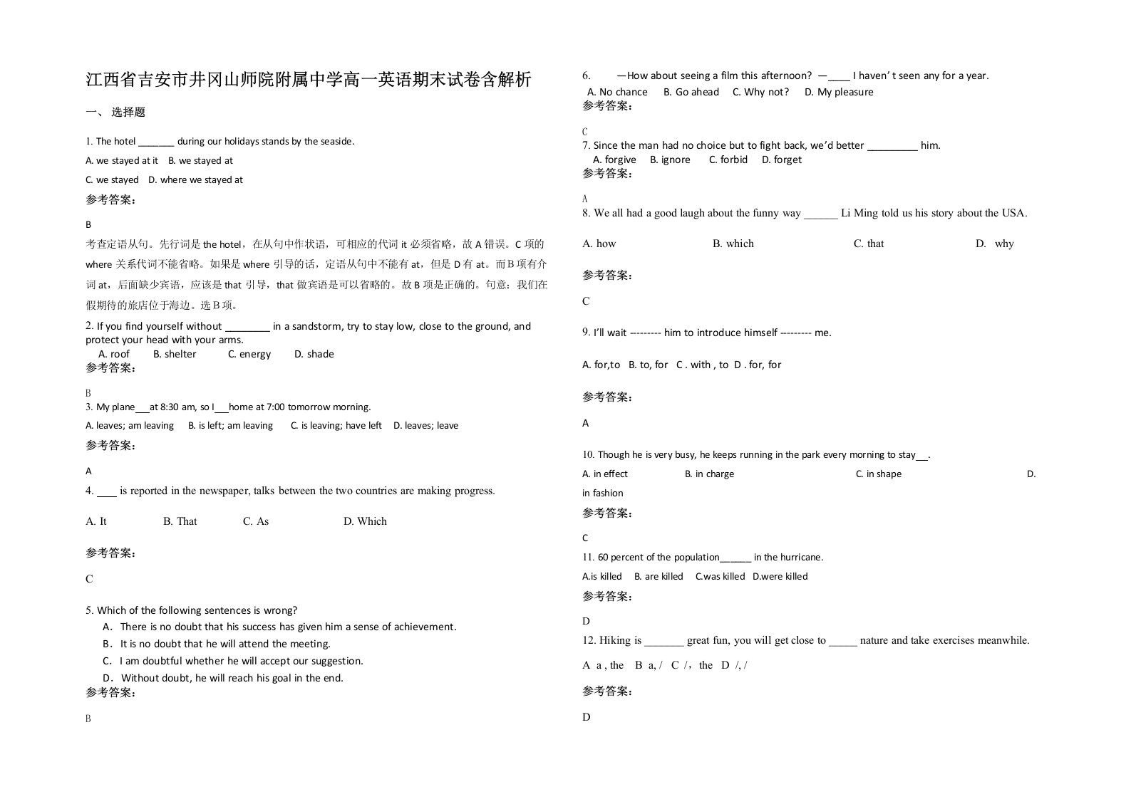 江西省吉安市井冈山师院附属中学高一英语期末试卷含解析