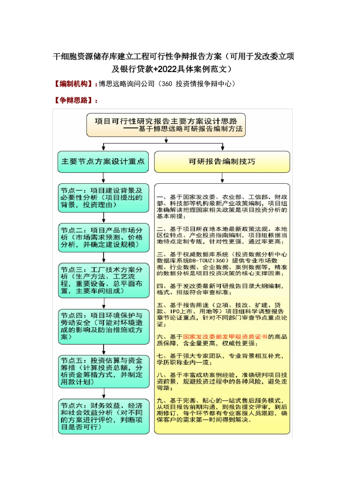 干细胞资源储存库建设项目可行性研究报告方案