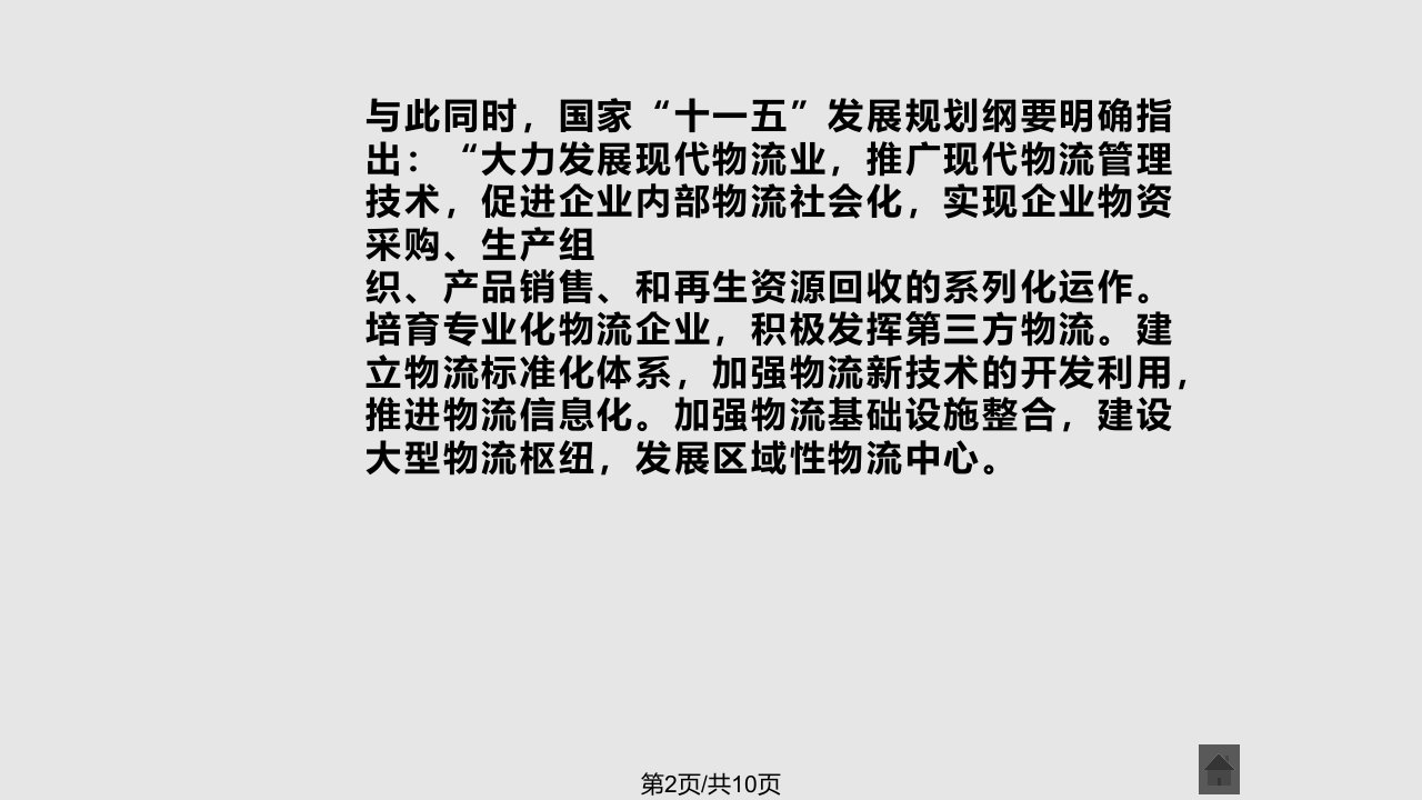 物流枢纽城市的物流用地规划研究