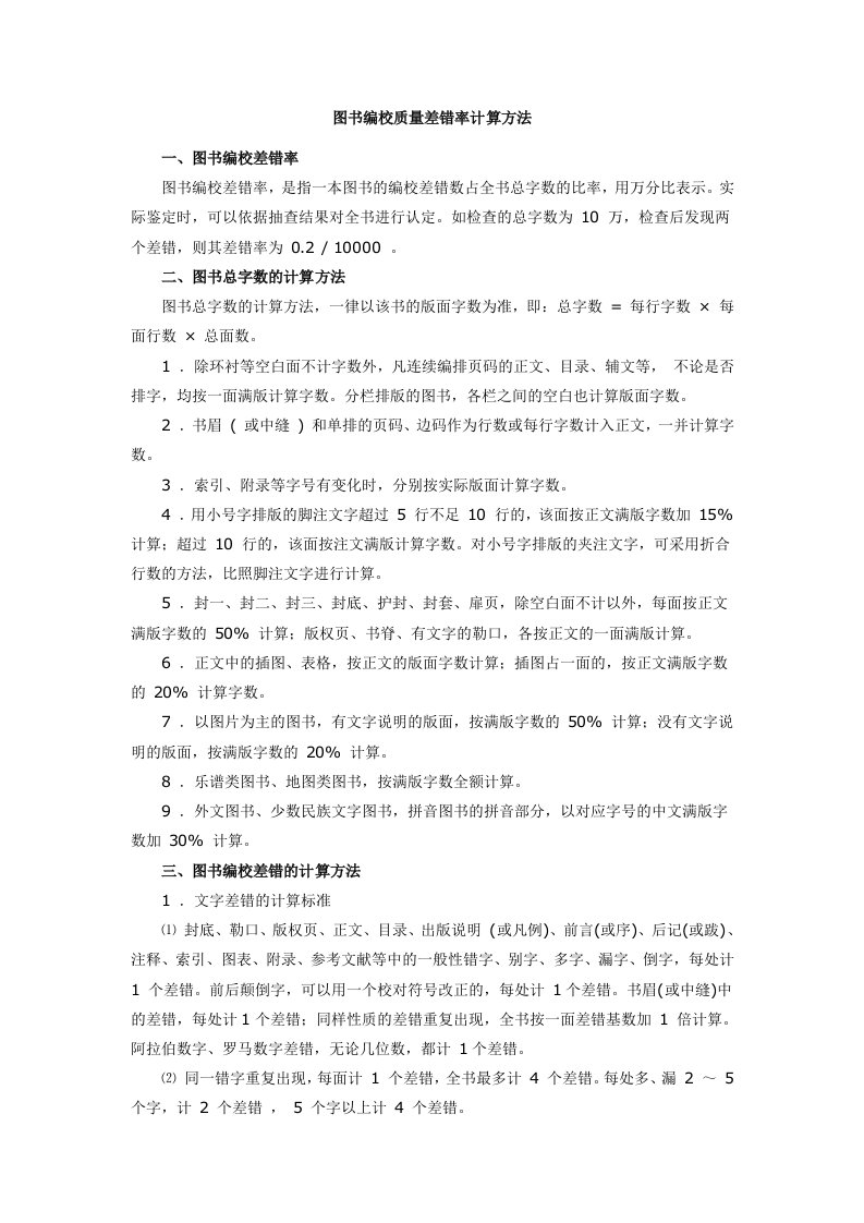 图书编校质量检查方法