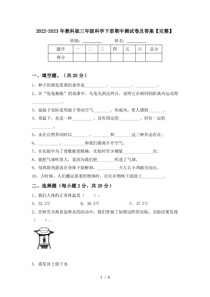 2022-2023年教科版三年级科学下册期中测试卷及答案【完整】