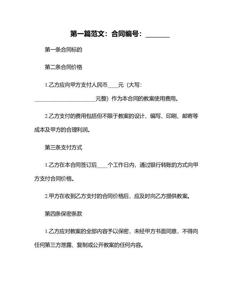 中班语言公开课教案及教学反思《咏柳》