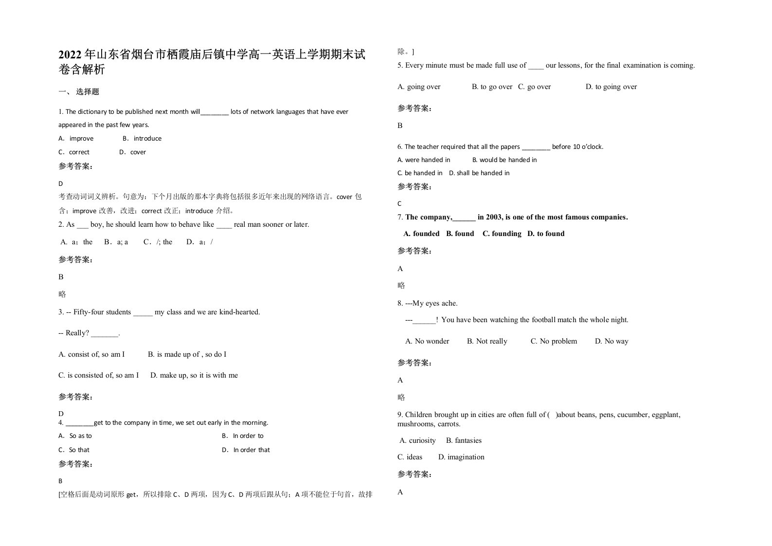 2022年山东省烟台市栖霞庙后镇中学高一英语上学期期末试卷含解析