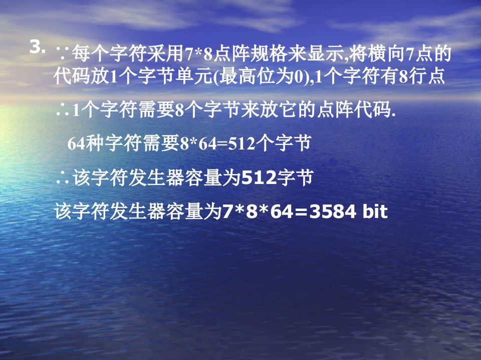 每个字符采用78点阵规格来显示