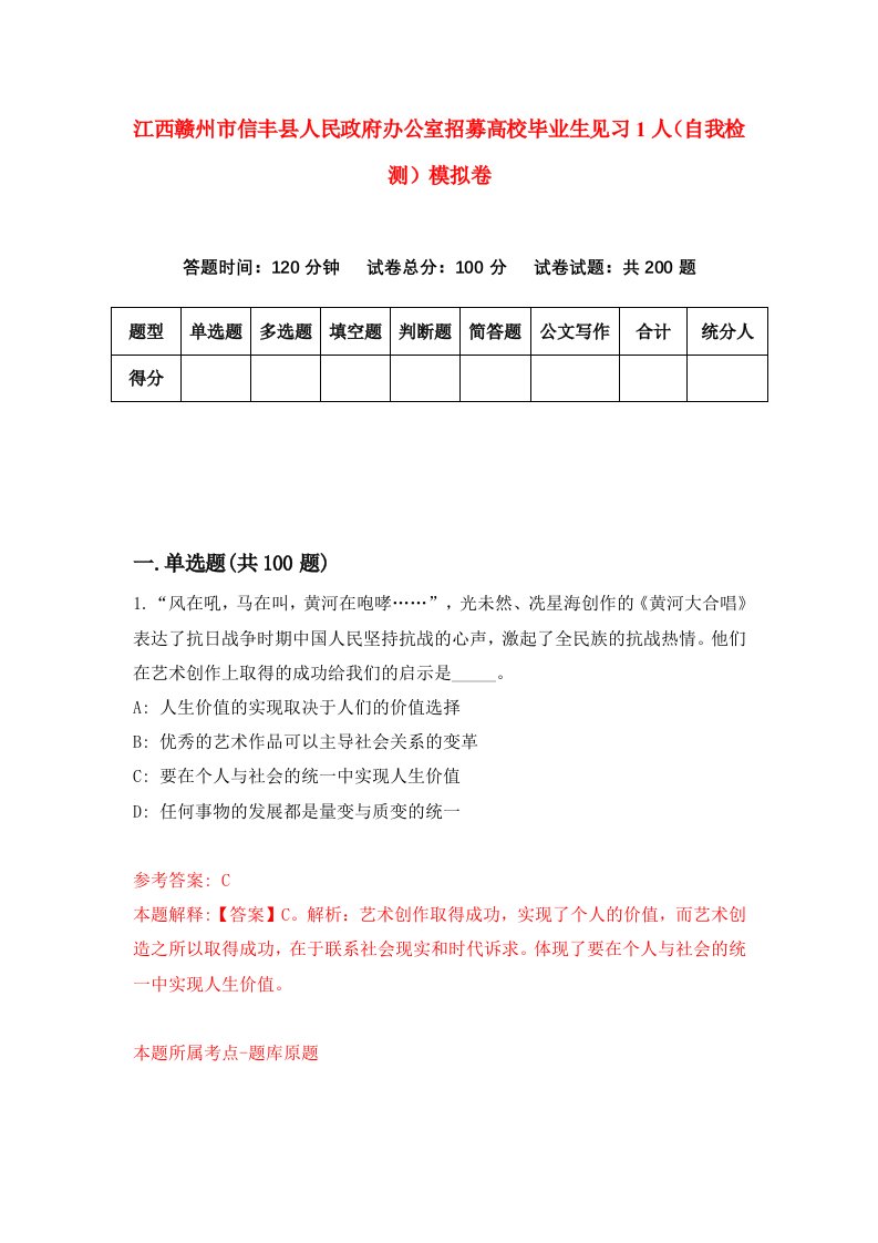 江西赣州市信丰县人民政府办公室招募高校毕业生见习1人自我检测模拟卷4