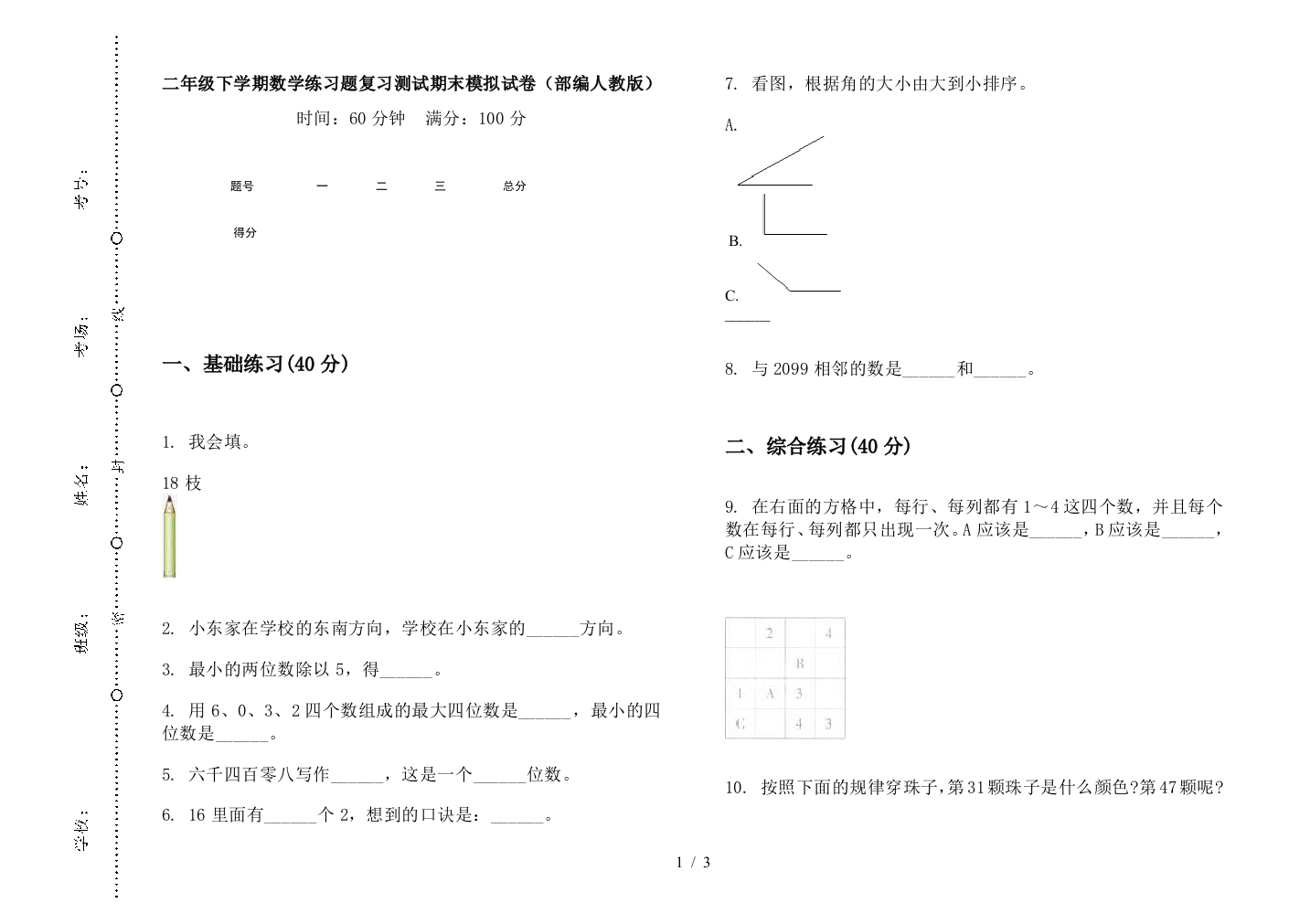 二年级下学期数学练习题复习测试期末模拟试卷(部编人教版)