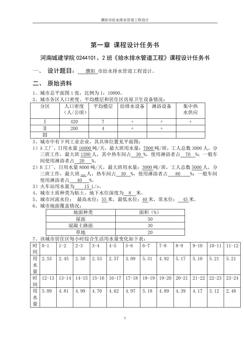 给水排水管道系统课程设计19