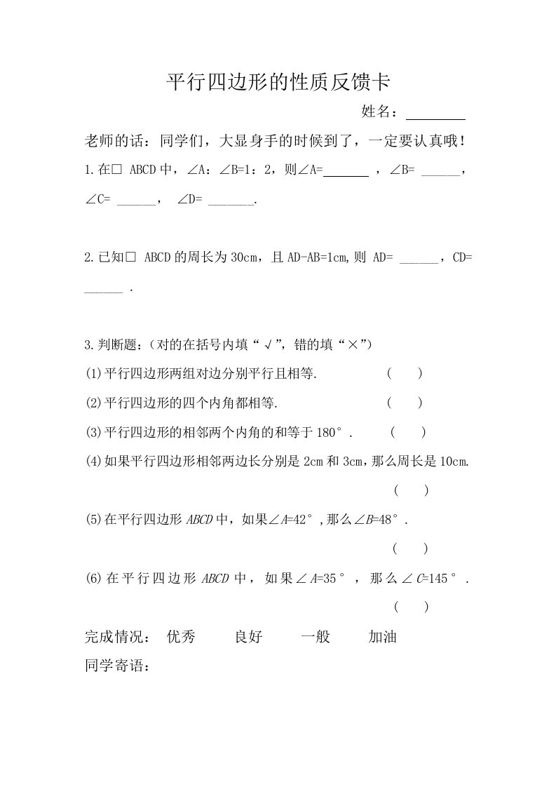 反馈卡-教案课件说课稿学案知识点总结归纳试题测试真题-初中数学八年级下册