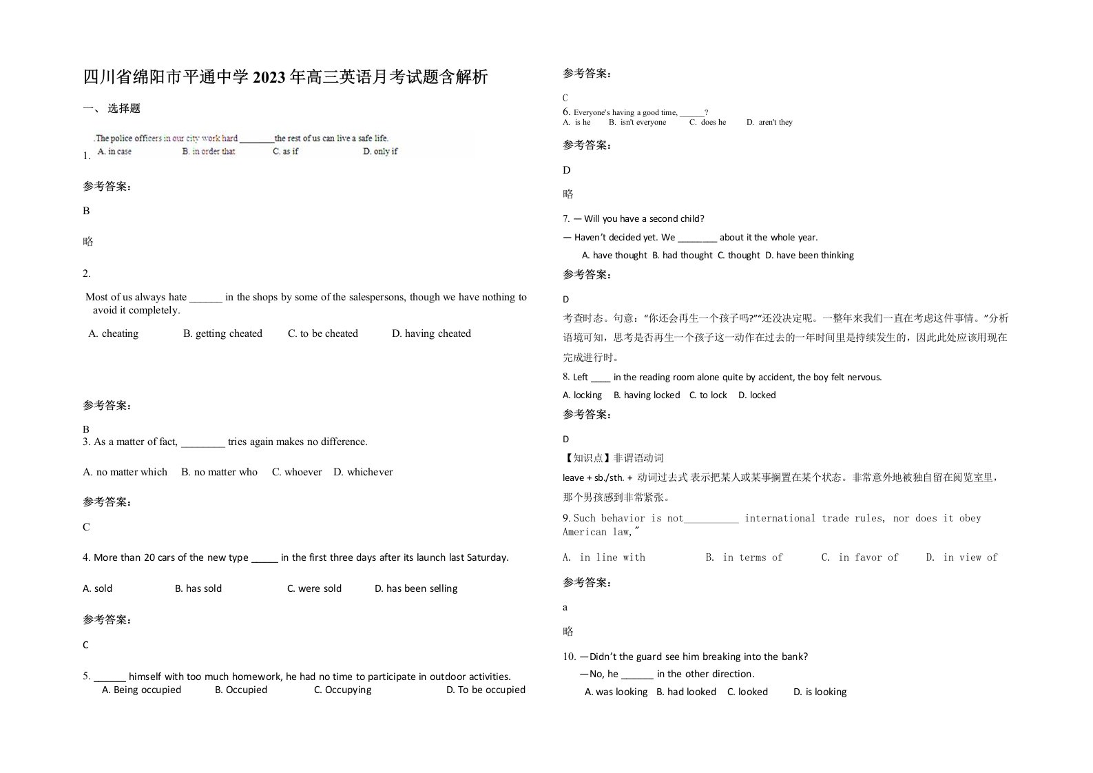 四川省绵阳市平通中学2023年高三英语月考试题含解析