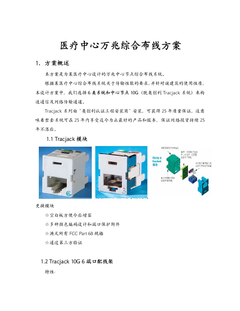 建筑群综合布线系统解决方案