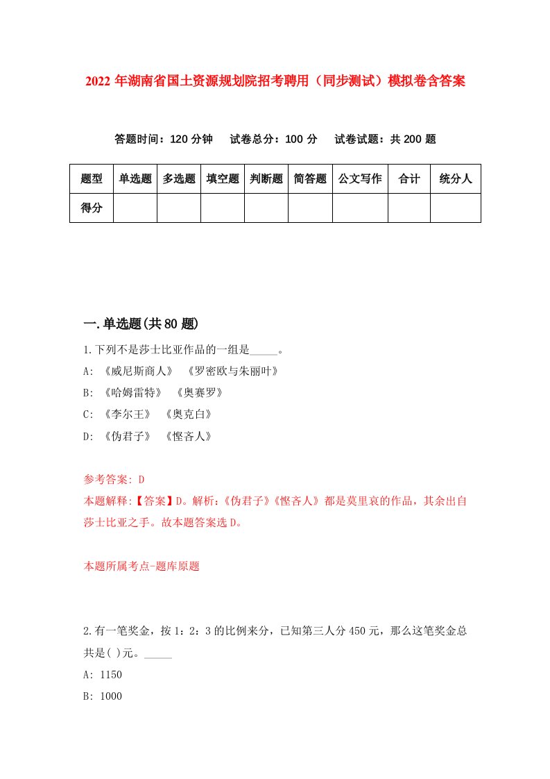 2022年湖南省国土资源规划院招考聘用同步测试模拟卷含答案9