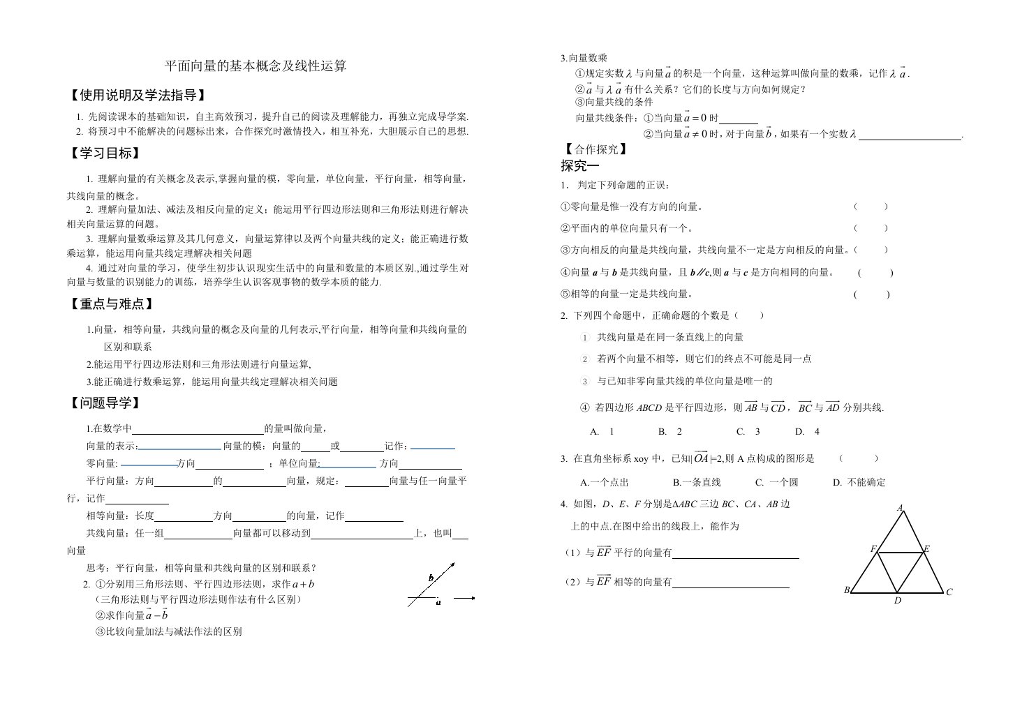 平面向量的基本概念及线性运算