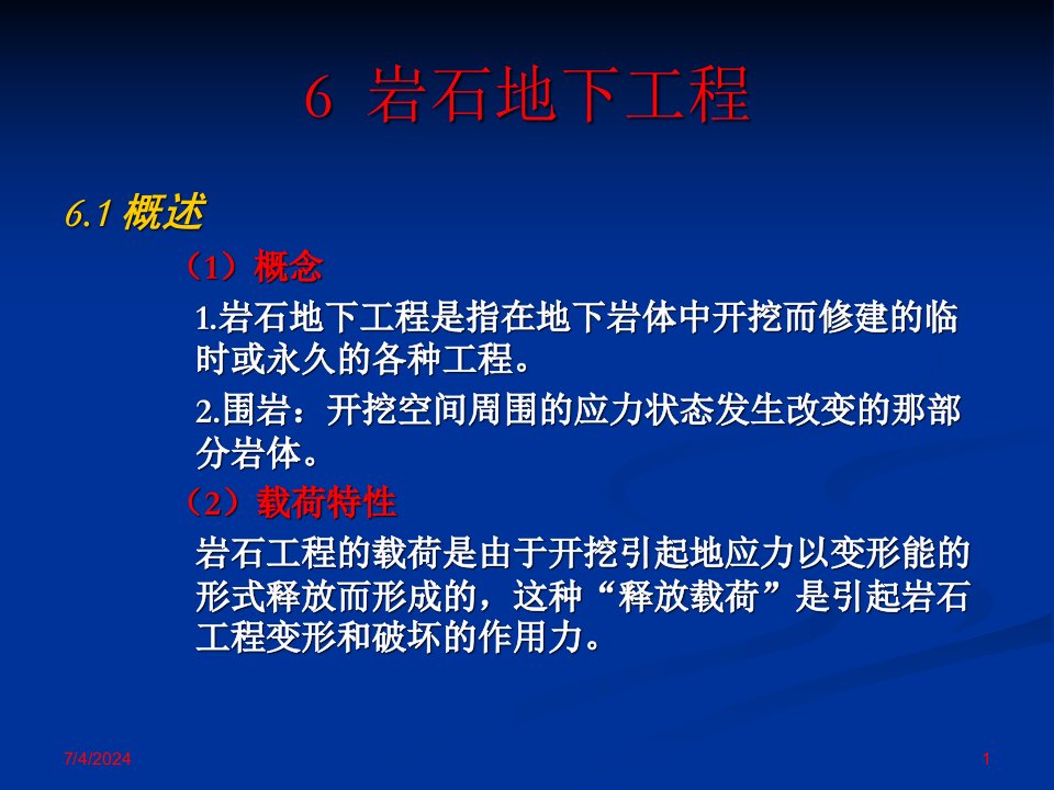 61-3岩石力学与工程岩石地下工程