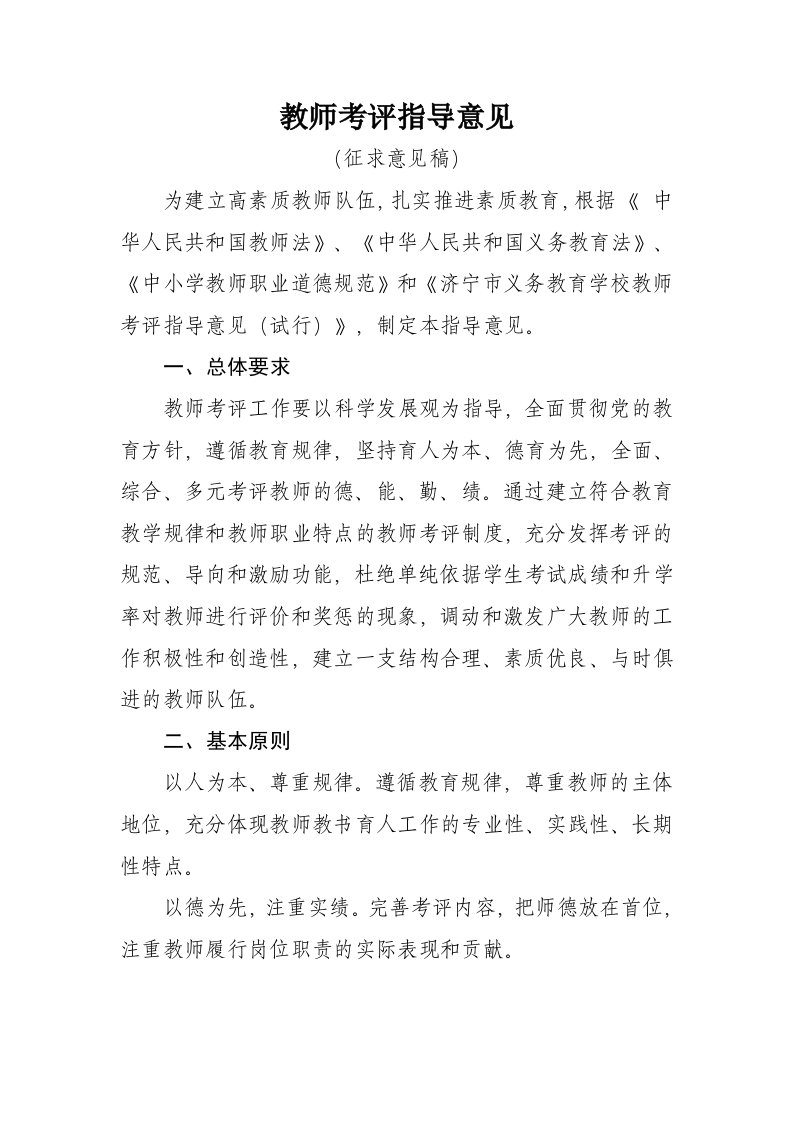 绩效考核-教师考评指导意见