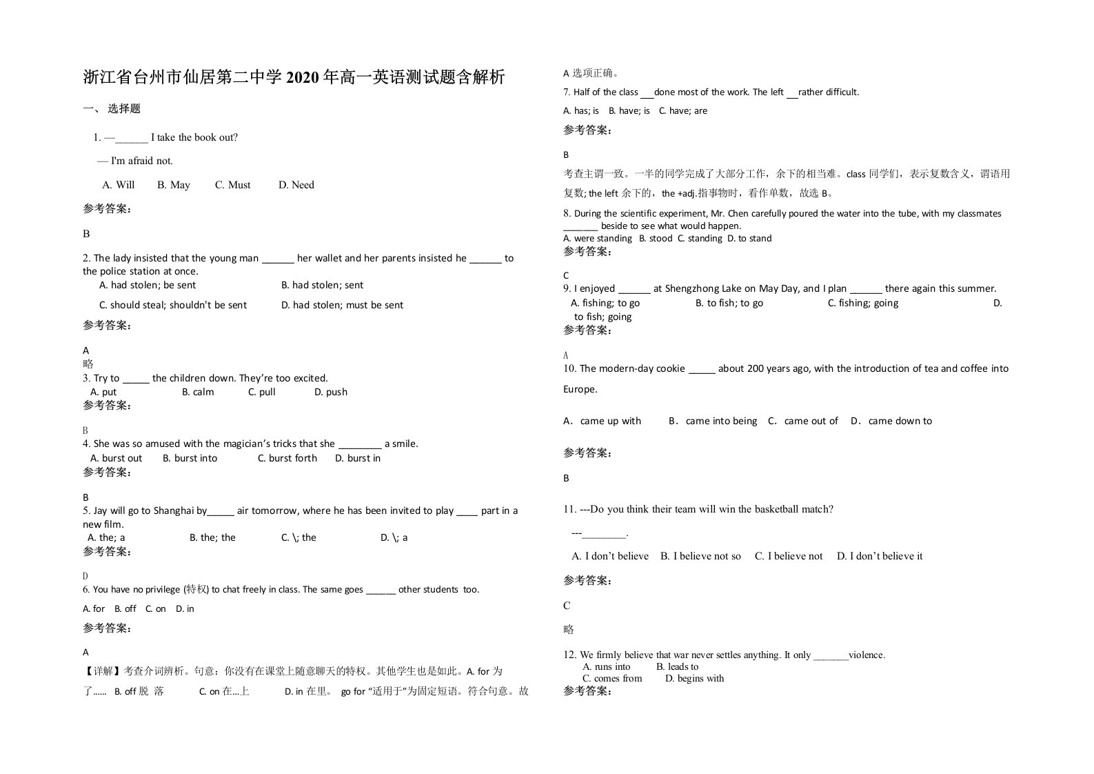 浙江省台州市仙居第二中学2020年高一英语测试题含解析