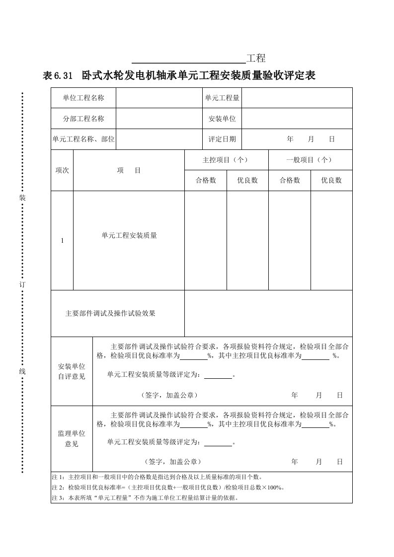 工程资料-表631