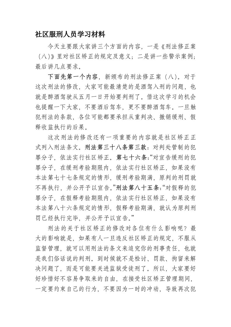 社区服刑人员学习材料