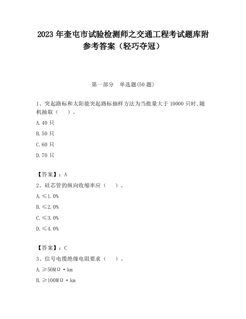 2023年奎屯市试验检测师之交通工程考试题库附参考答案（轻巧夺冠）