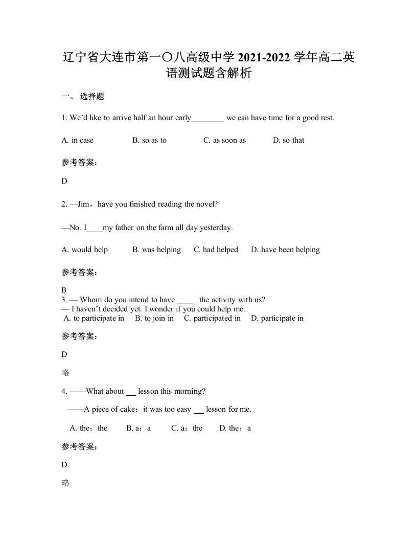 辽宁省大连市第一八高级中学2021-2022学年高二英语测试题含解析