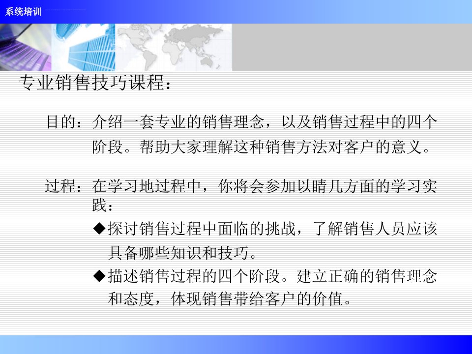 IT系统集成销售技巧ppt课件